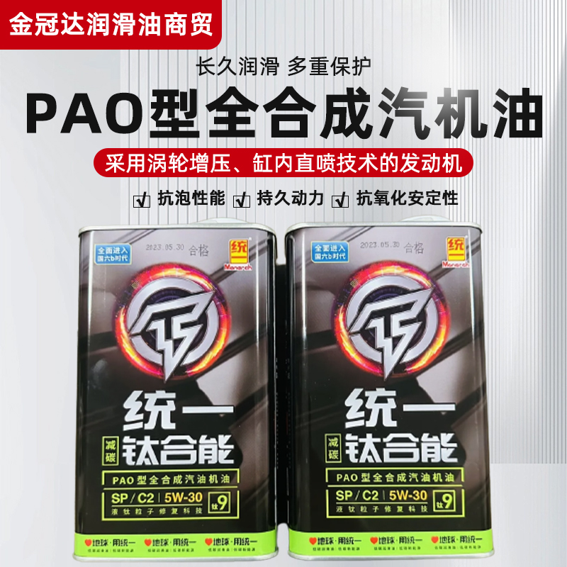 钛合能9系PAO汽机油5W305W40