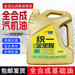 通用全合成汽车机油4L刮码 统一7系钛合能汽油机油5W 40四季