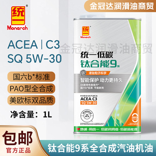 钛合能9系PAO汽机油5W305W40