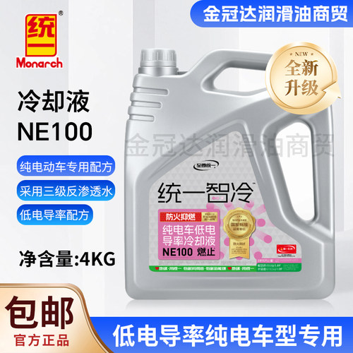 统一纯电专用-35°防冻液4KG