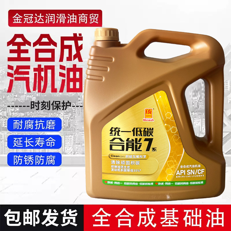 统一7系钛合能汽油机油5W-30 5W-40四季通用全合成汽车机油4L正品