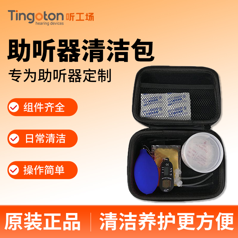 听工场助听器清洁护理包套装干燥罐吹气球测电器电池盒耳塞三件套