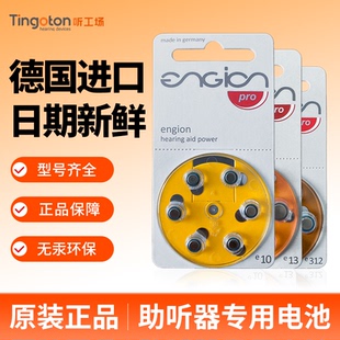 原装 进口助听器专用电池a312西门子a10峰力a13瑞声达a675纽扣电子