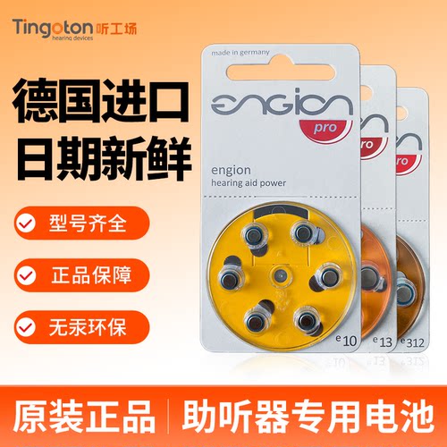 原装进口助听器专用电池