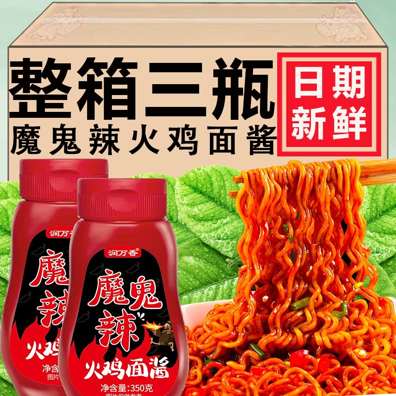 韩式火鸡面酱料拌面酱料魔鬼辣火鸡面辣酱方便面下饭酱香辣酱爆辣