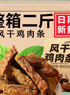 网红零食爆款2025新款吃货零食美食鸡肉条鸡胸肉干超好吃小吃特产