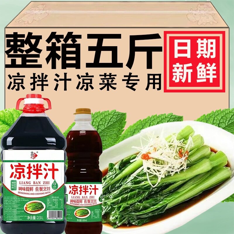 凉拌菜专用汁凉拌汁调料家用拌凉皮饺子蘸料黄瓜捞拌汁调料汁商用