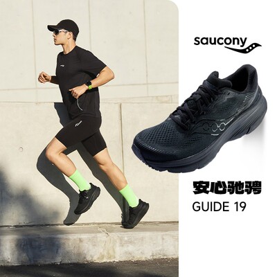 Saucony索康尼向导19GUIDE稳定支撑慢跑专业训练公路舒适运动跑鞋