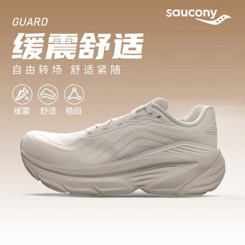 SauconyGuard缓震透气跑步鞋