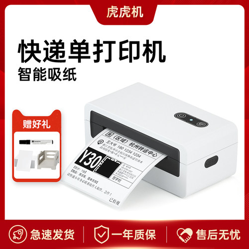 虎虎机一联单快递打印机