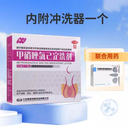 伊人 甲硝唑氯己定洗剂 50ml*7瓶/盒