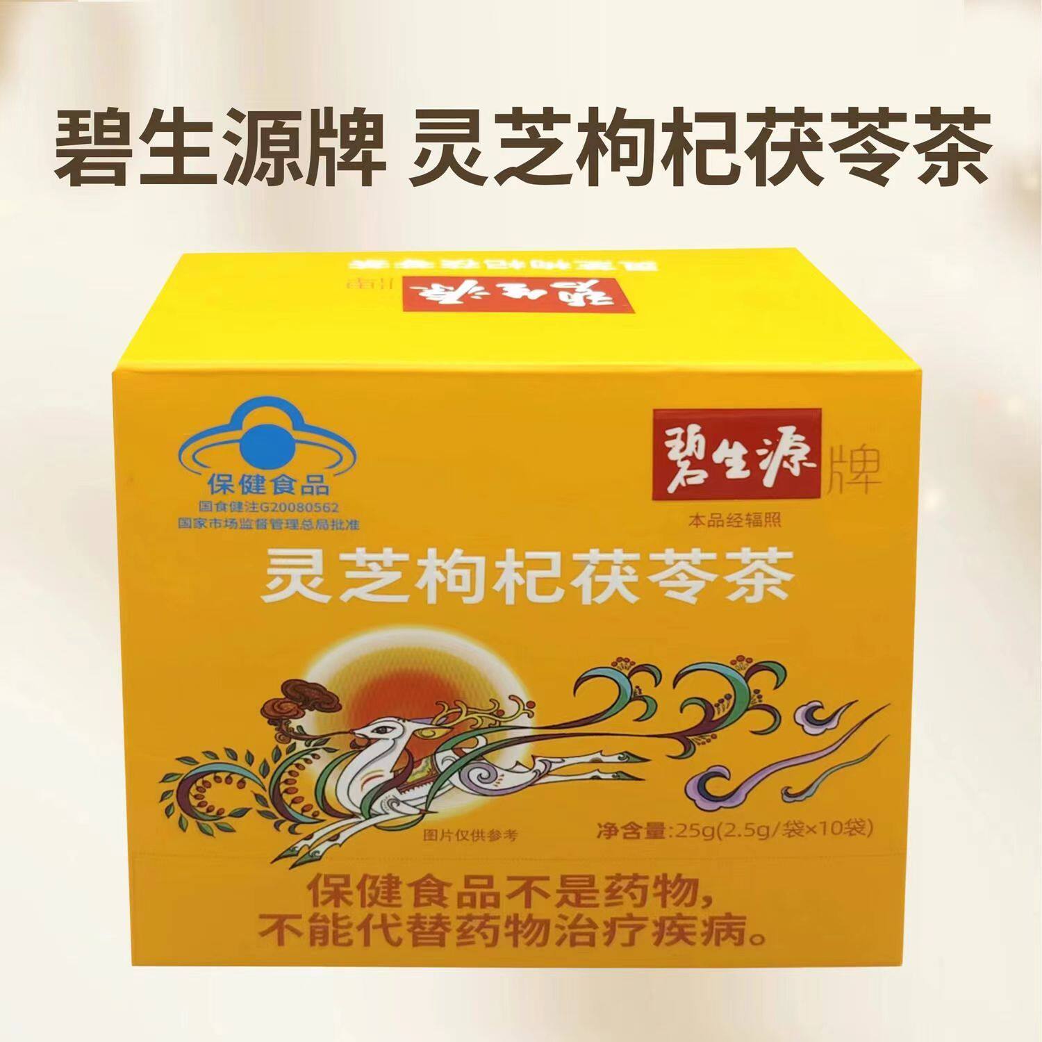 碧生源灵芝枸杞茯苓茶2.5g*10袋