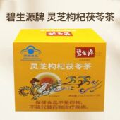 碧生源灵芝枸杞茯苓茶2.5g 10袋
