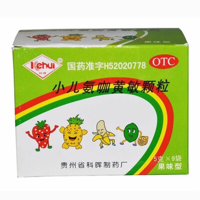科晖 小儿氨咖黄敏颗粒 5g*9袋/盒