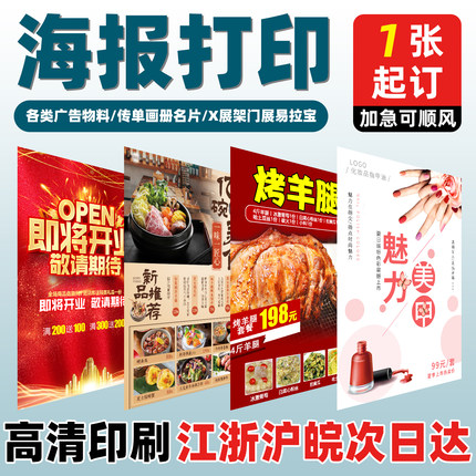 海报定制打印高清印刷喷绘广告物料设计宣传单画册名片写真墙贴纸