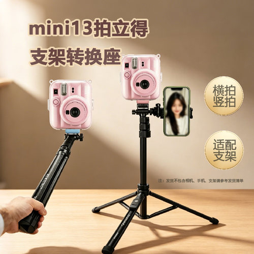 拍立得mini13保护壳1/4螺口转换座相机支架可调节横拍竖拍