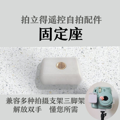 拍立得配件固定座自拍神器通用