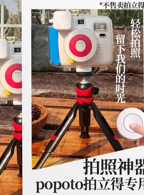 拍照助手拍立得定时拍照相机instax肩带挂绳透明壳Popoto遥控拍照