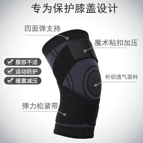 Bandage Knee Support Braces Elastic Pad Protector 加压护护膝