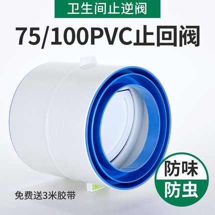 卫生间止逆阀75/110pvc管道浴霸排风扇止回阀新风系统逆止阀防味