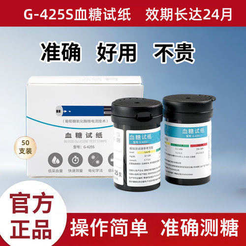测血糖血糖试纸G-425S通用试纸