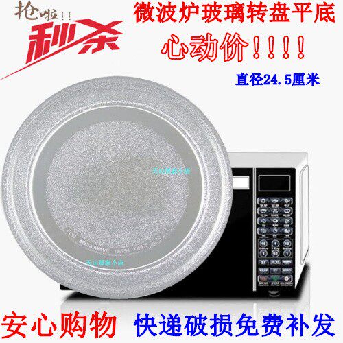 格兰仕微波炉玻璃盘平底转盘P70D20TL-D4 24.5CM托盘通用配件