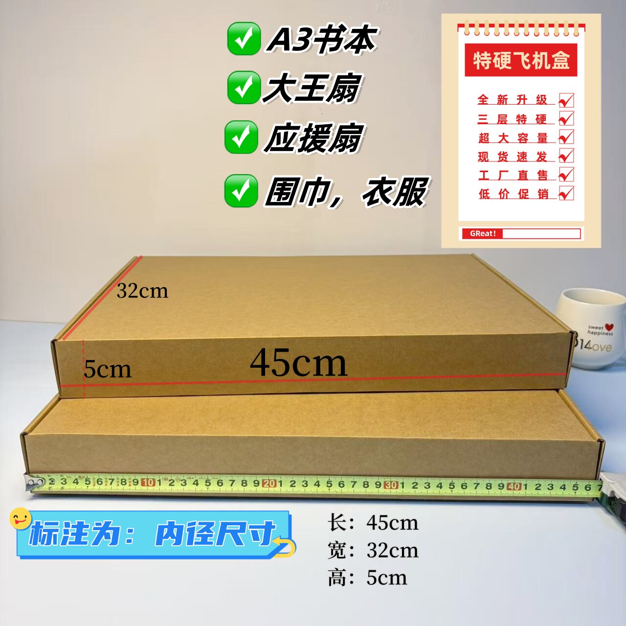 特硬长方形飞机盒物流运输快递盒大王扇收纳盒应援扇包装A3纸盒