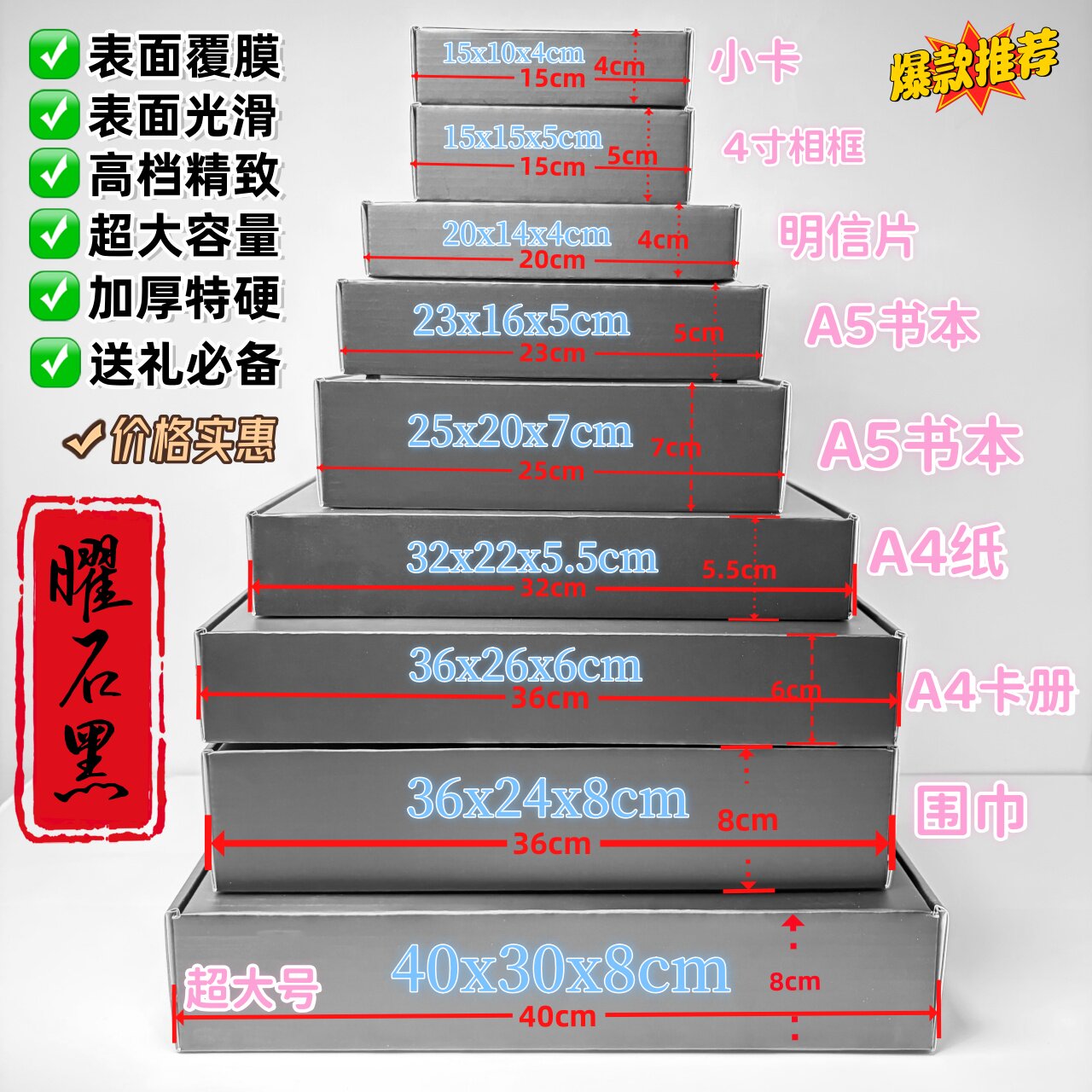 曜石黑飞机盒加厚特硬覆膜高档礼盒出卡打包纸盒长方形电商快递盒
