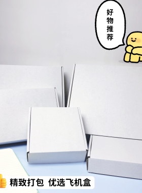 高颜值加硬白色打包纸盒出卡纸箱长方形飞机盒高档折叠快递礼品盒