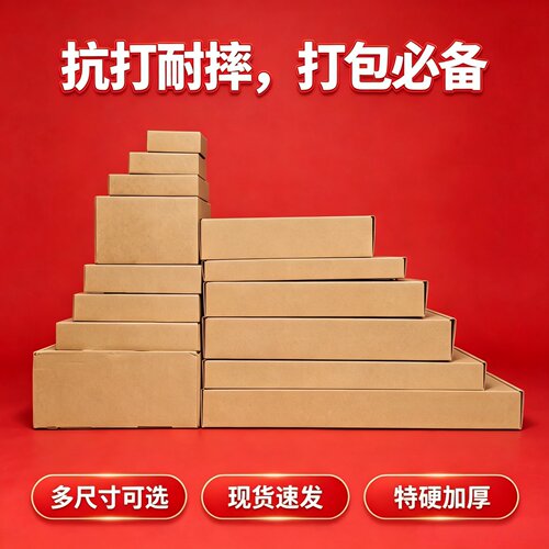 大王扇A3快递纸箱飞机盒