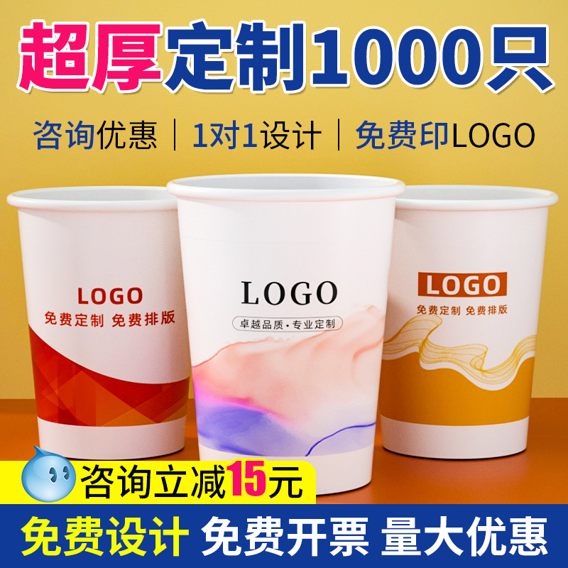 商务纸杯定制一次性水杯子印logo