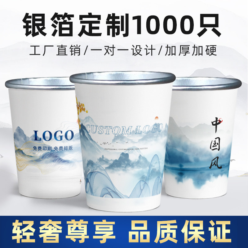 高端银箔纸杯定制一次性茶水杯子