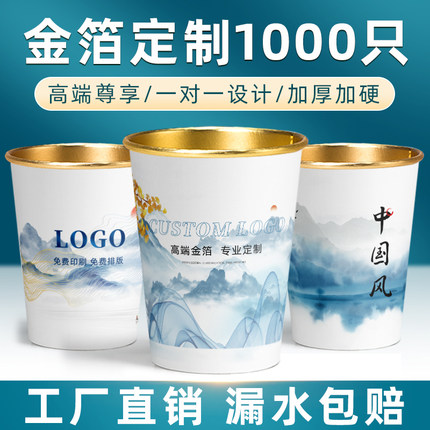 纸杯定制印logo一次性杯子加厚茶水杯定做广告1000只高端金箔纸杯