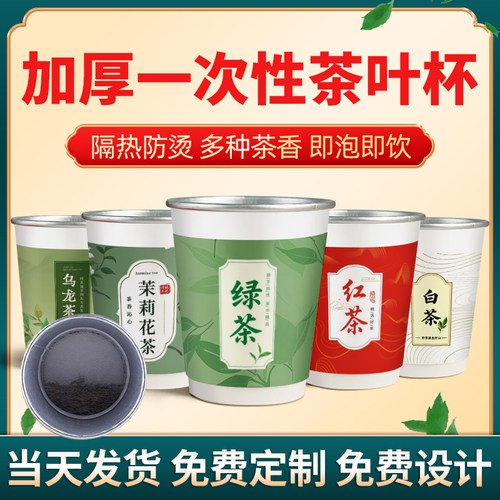 杯中有茶 即泡即饮 免费定制印logo