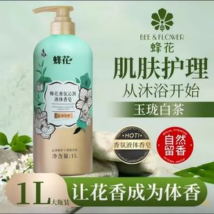 蜂花香氛沁润液体香皂保湿滋润持久留香大瓶家庭装洗澡男女沐浴露