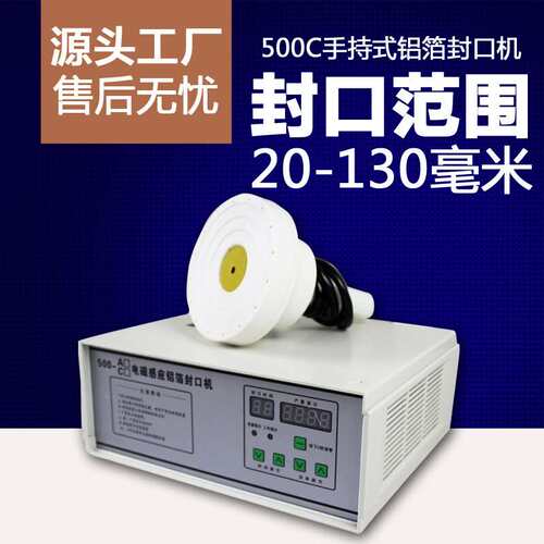 全良DGYF-500C大口径电磁感应蜂蜜塑料瓶盖铝箔垫片锡箔封口机