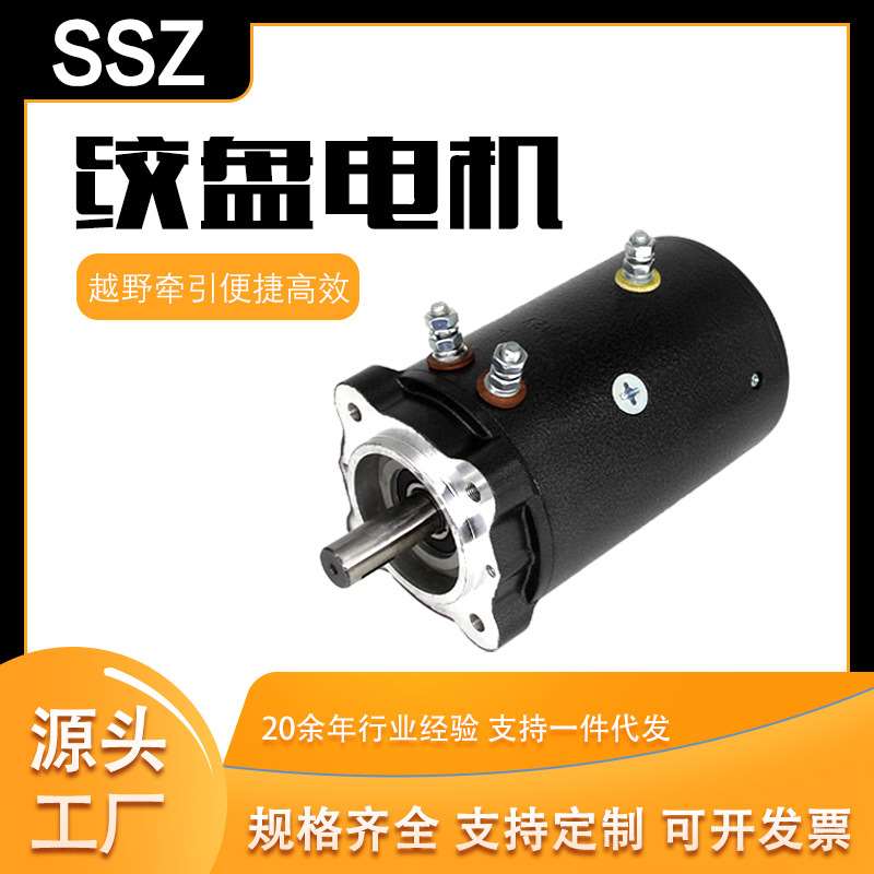 厂家供应12v1400w越野车绞盘电机起重卷扬机液压直流有刷励磁电机