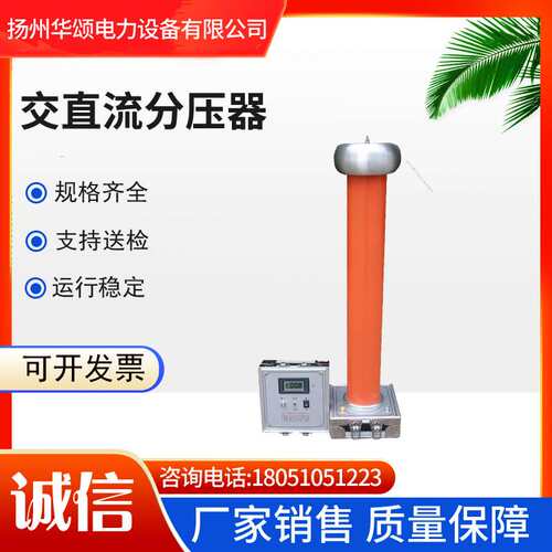 交直流分压器数字阻容分压器千伏电压表高压测量系统FRC-50100kv - 封面