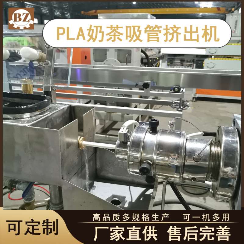 厂家新生产奶茶饮料可降解pla吸管机器聚乳酸pla可降解吸管挤出机