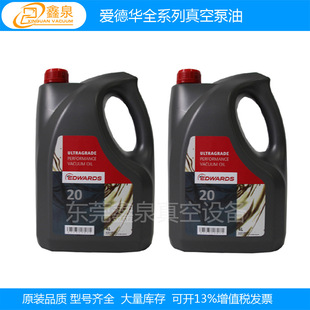 供应Edwards真空泵油UL19真空泵油 真空泵润滑油