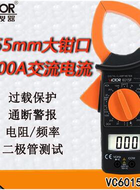 VICTORVC6015F数字钳形表测频率数显钳形大电流表1000A卡表