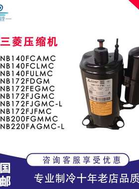 SNB172FEGMC SNB172FJGMC SNB172FDGM全新原装直流变频压缩机
