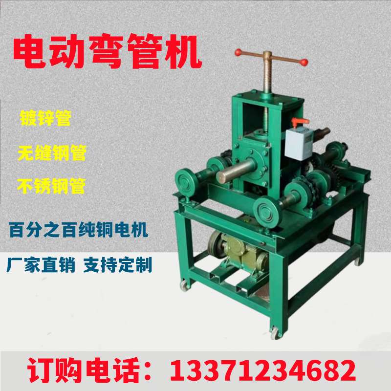 镀锌管无缝钢管大棚弯管机握弯机弯圆方管弯弧机电动立式弯曲机