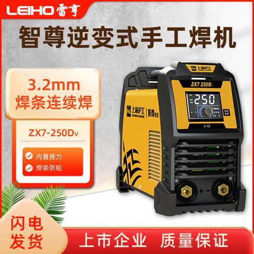 沪工电焊机家用ZX7-250DV/315DV 双电压便携式不锈钢逆变直流焊机