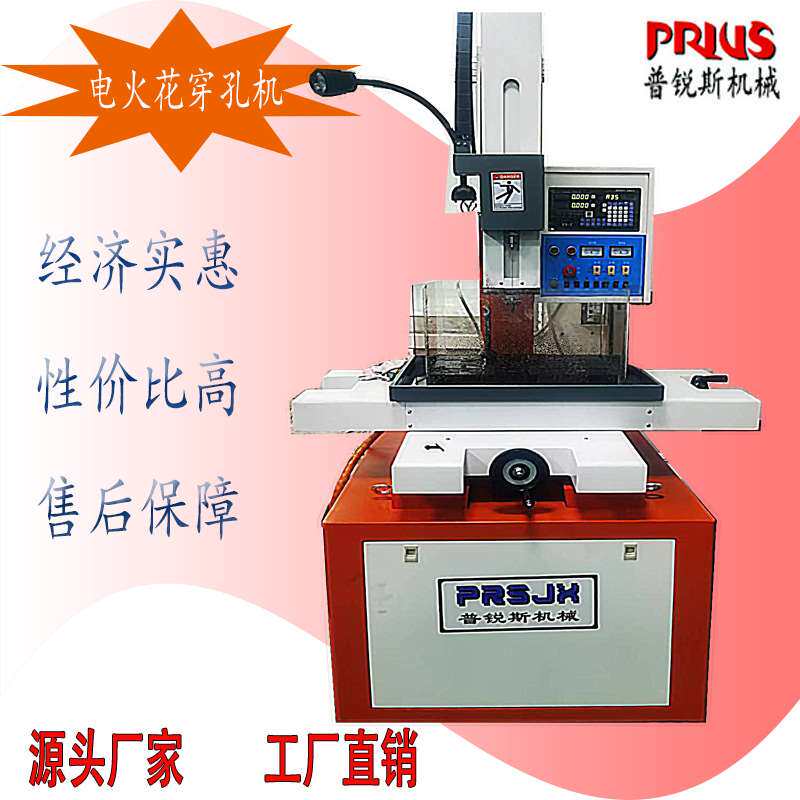 数控穿孔机金马宝玛中谷亚马森经济型dd703细孔放电自动打孔机