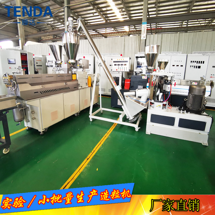 工程塑料改性用双螺杆挤出造粒机