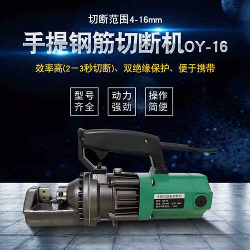 【切断机】供应便携式手提钢筋切断机OY-16电动钢筋剪液压剪定 制