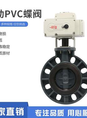 D971S-10S电动PVC蝶阀 电动UPVC塑料蝶阀DN50 65 80 100 150 200