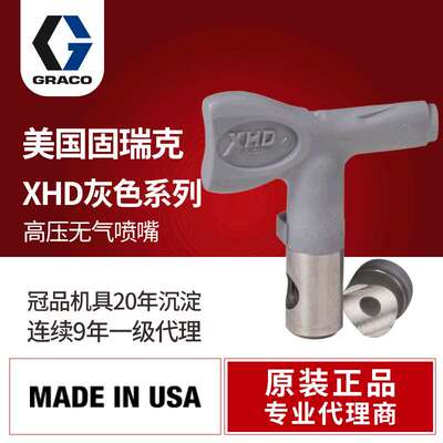 现货供应GRACO固瑞克高压扇形XHD喷嘴 喷嘴座XHD517无气耐磨枪嘴