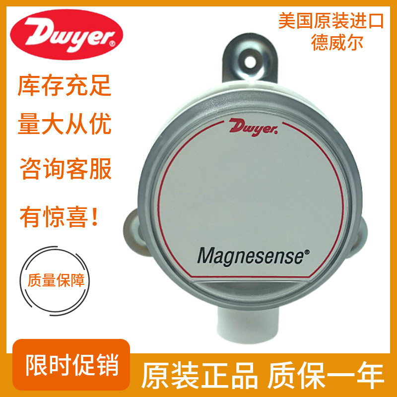 美国Dwyer德威尔MS111 MS121 MS321德维尔微差压差传感变送器